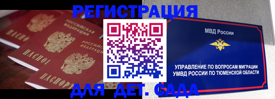 временная регистрация для всех в Старом Осколе