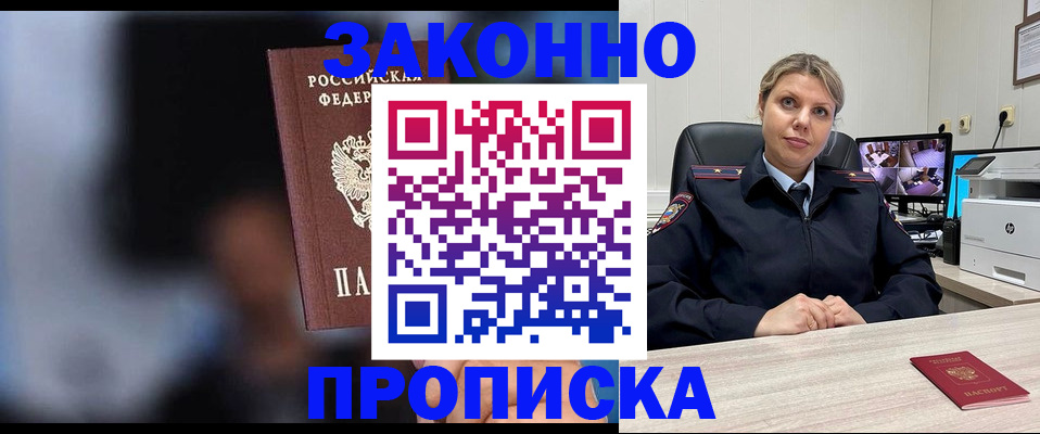 прописка для военкомата в Старом Осколе