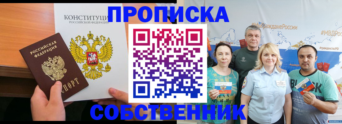прописка 2025 в Старом Осколе
