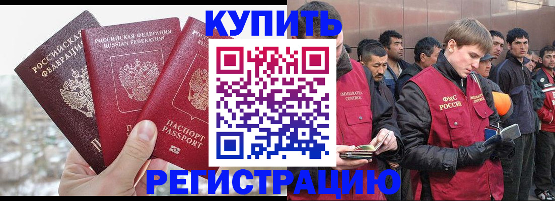 прописка для работы в Старом Осколе