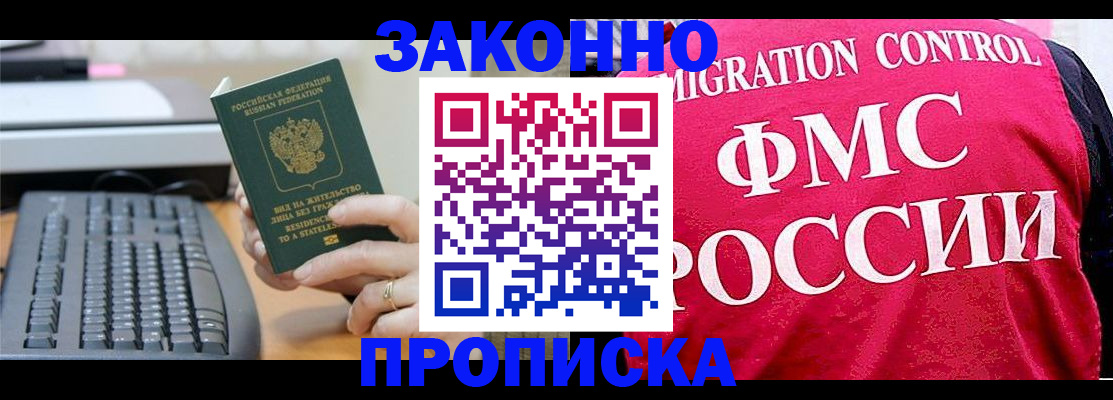 прописка в квартире в Старом Осколе